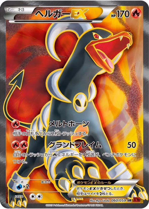 Houndoom EX