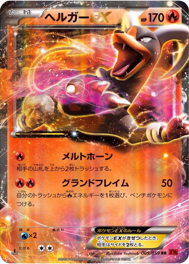 Houndoom EX