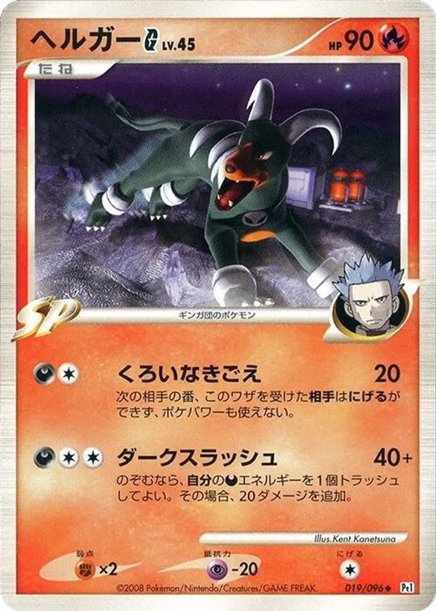 Houndoom G - Uncommon (019/096)