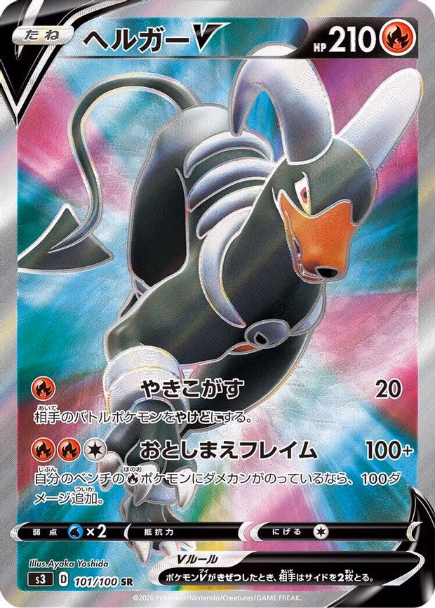 Houndoom V - Super Rare (101/100)