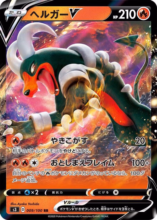 Houndoom V - Double Rare (009/100)