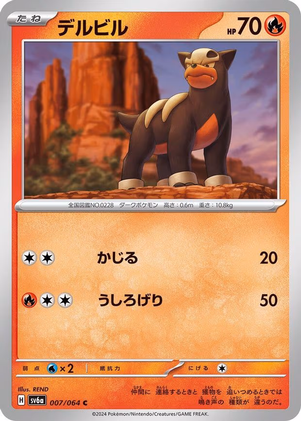 Houndour - Common (007/064)