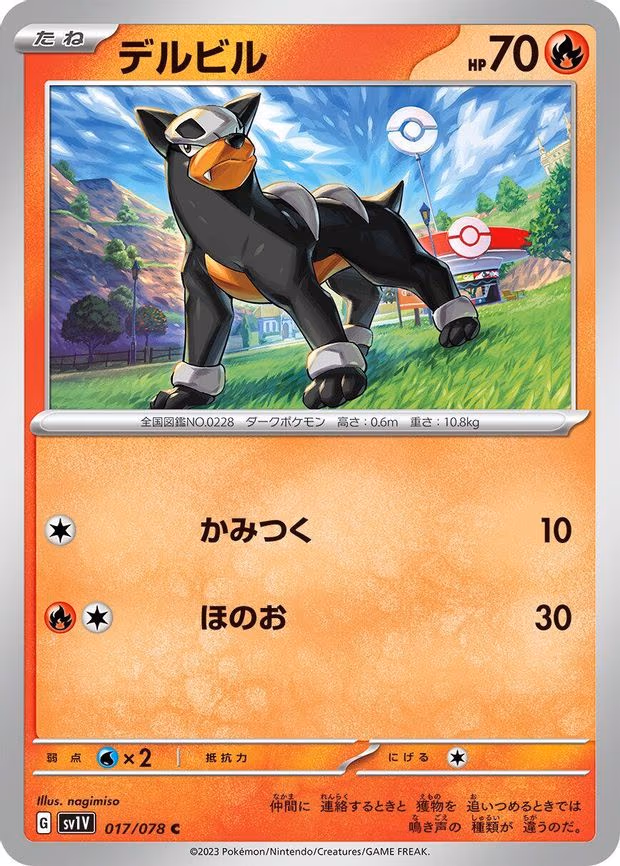 Houndour