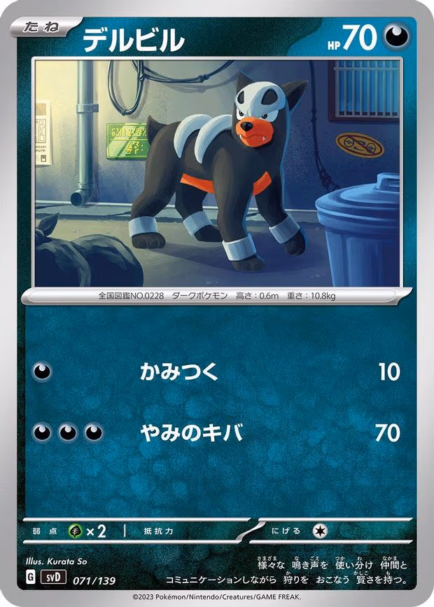 Houndour