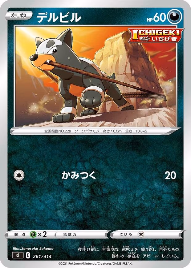 Houndour (261/414)