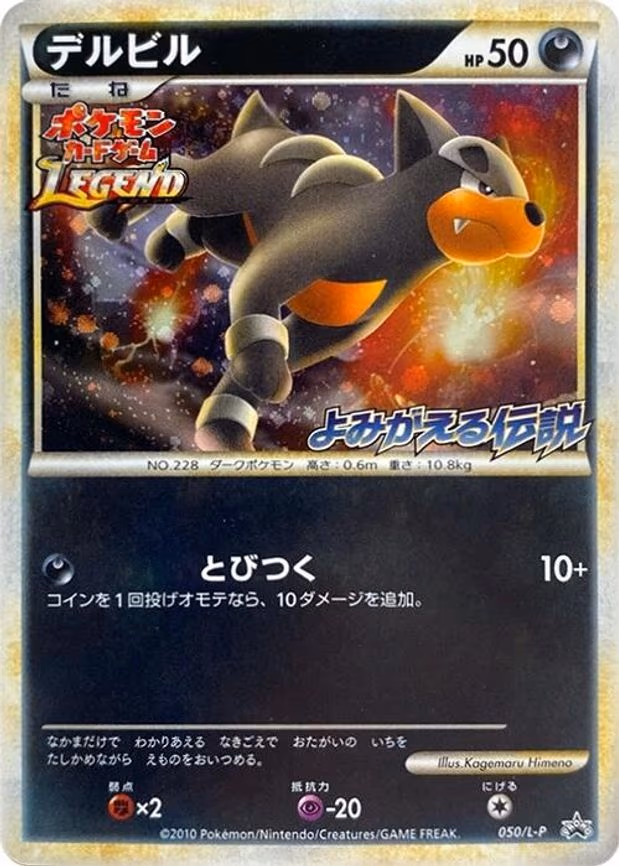 Houndour - Common (050/L-P)