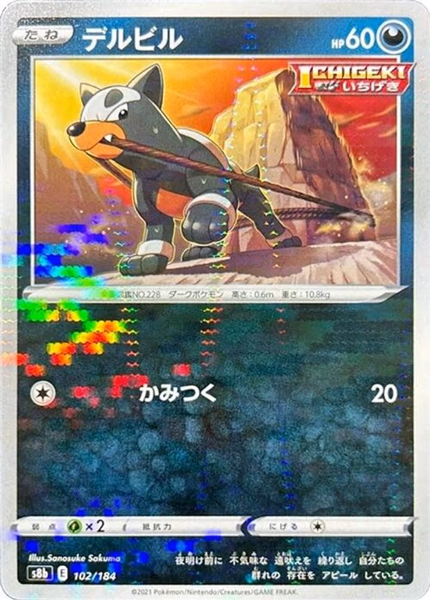 Houndour (Mirror Holofoil) - None (102/184)