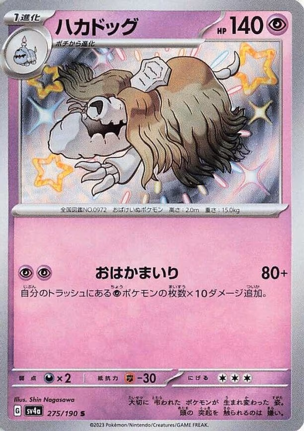 Houndstone - Shiny Rare (275/190)