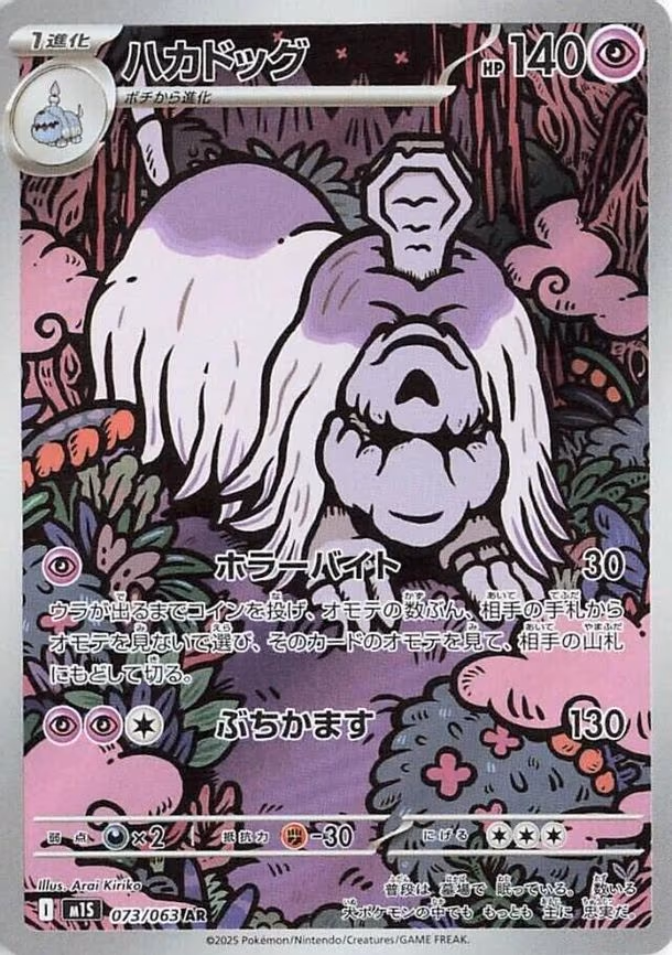 Houndstone - Art Rare (073/063)