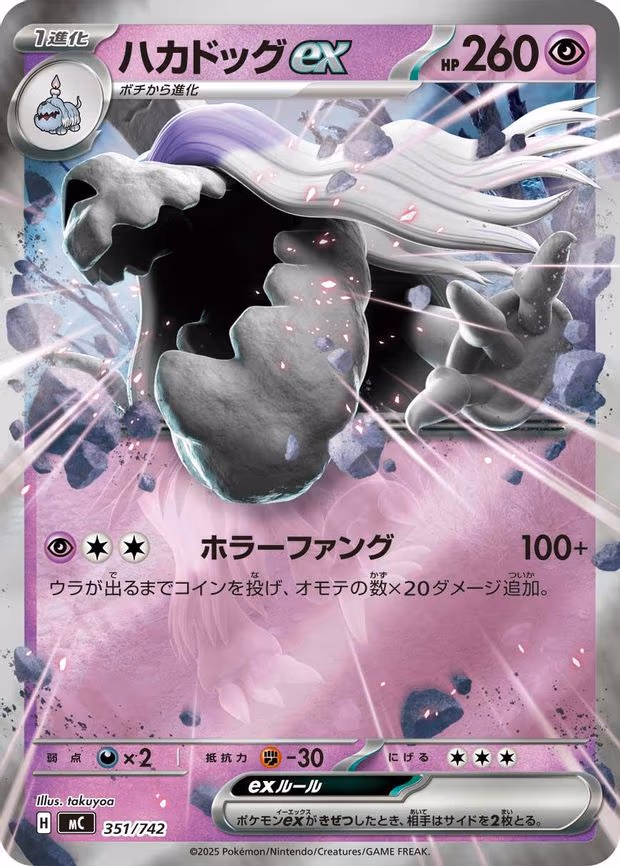 Houndstone ex (Mirror Holo) - Common (351/742)