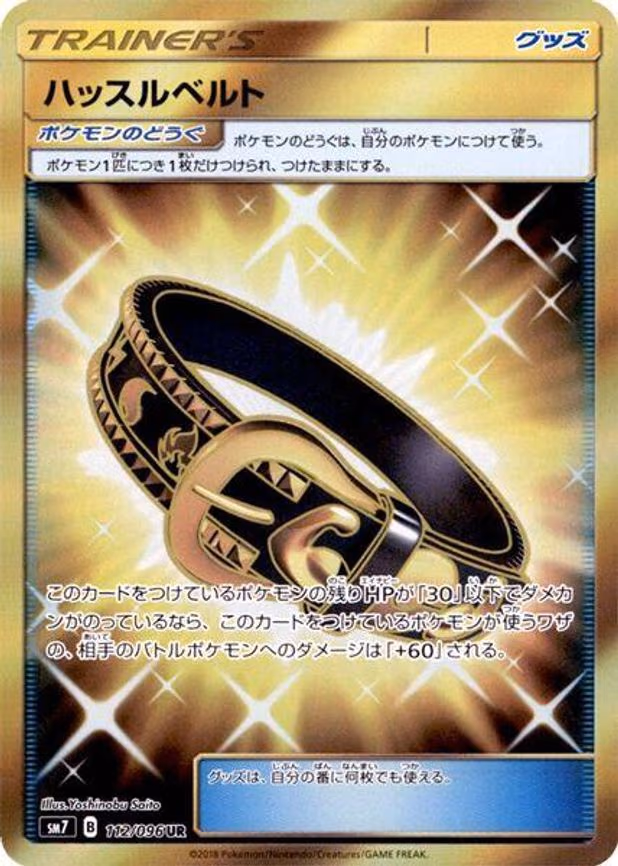 Hustle Belt - Ultra Rare (112/096)