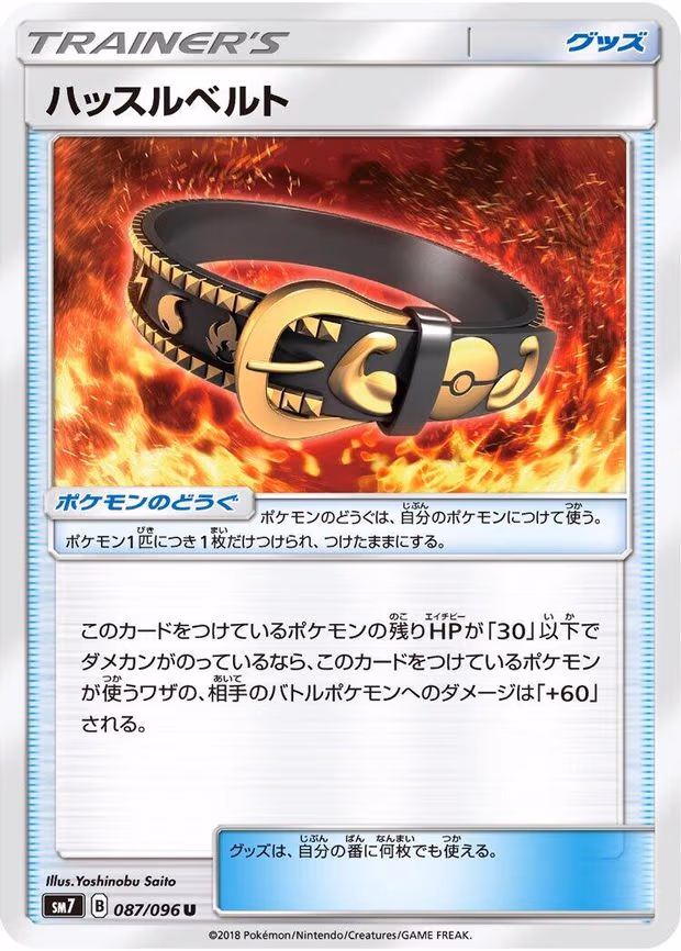 Hustle Belt - Uncommon (087/096)