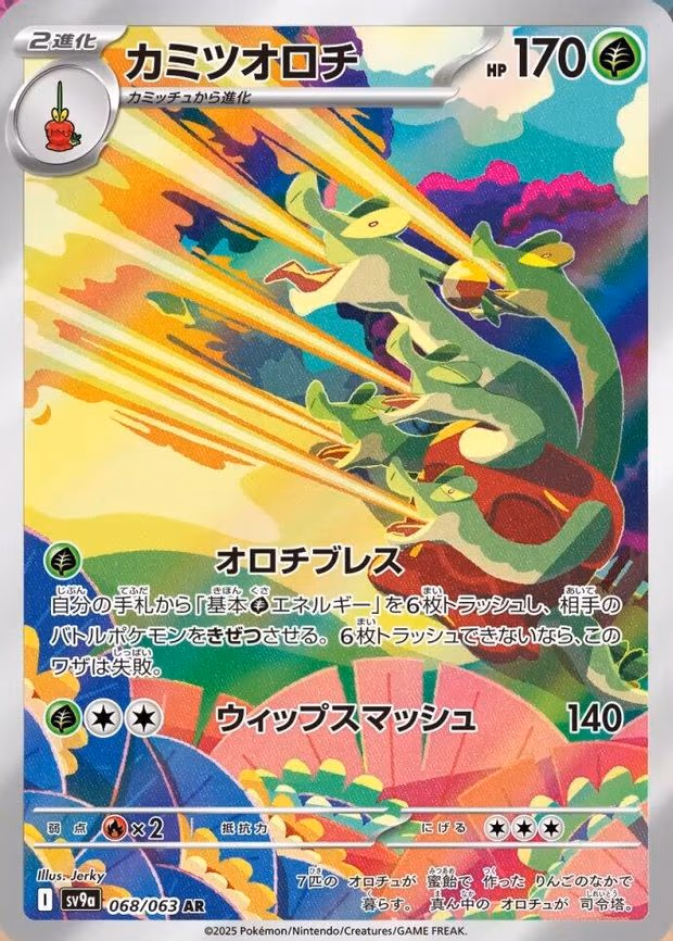 Hydrapple - Art Rare (068/063)