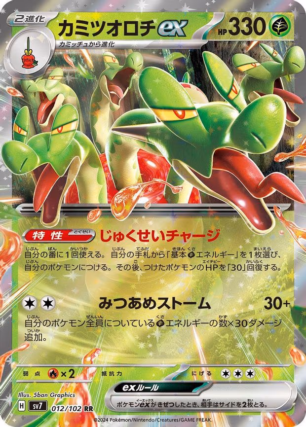 Hydrapple ex - Double Rare (012/102)