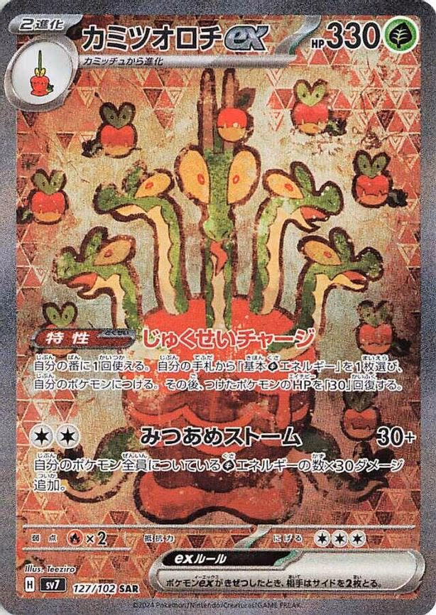 Hydrapple ex - Special Art Rare (127/102)