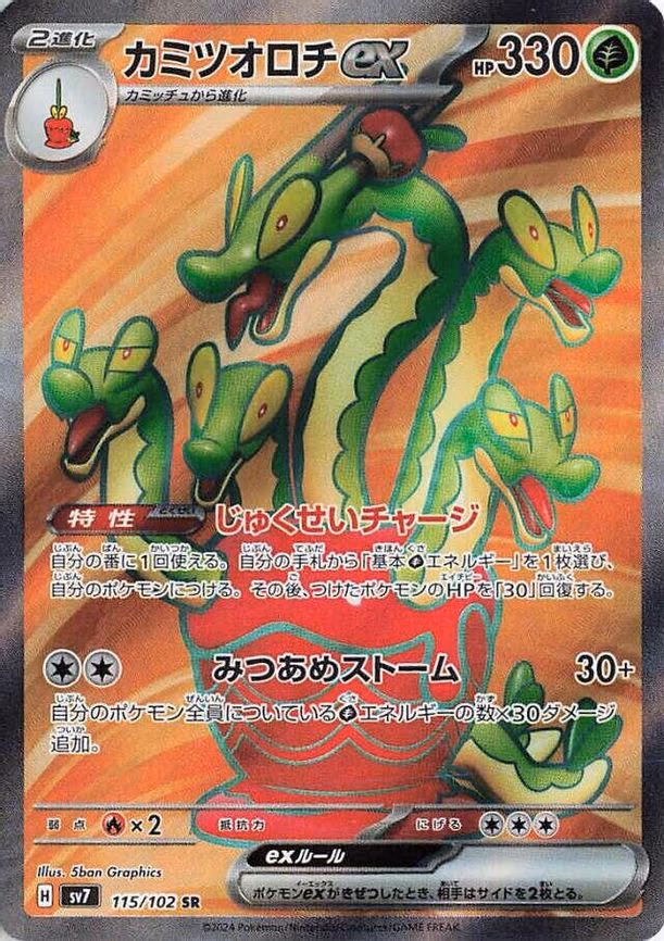 Hydrapple ex - Super Rare (115/102)