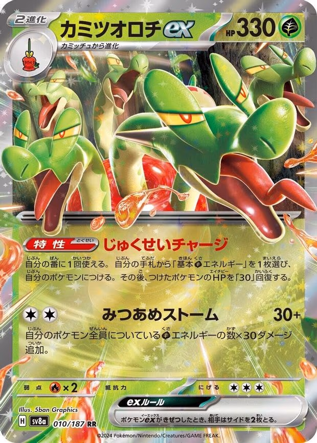 Hydrapple ex - Double Rare (010/187)