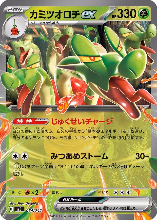 Hydrapple ex (064/742)