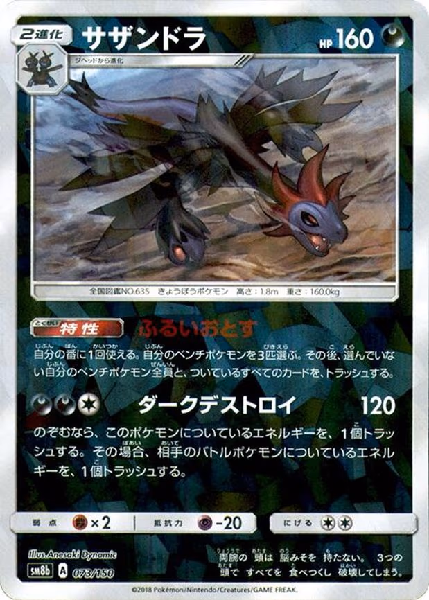 Hydreigon (Mirror Holofoil) - None (073/150)
