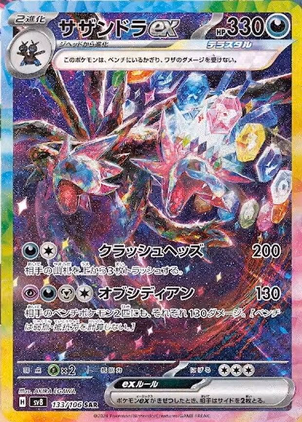 Hydreigon ex - Special Art Rare (133/106)