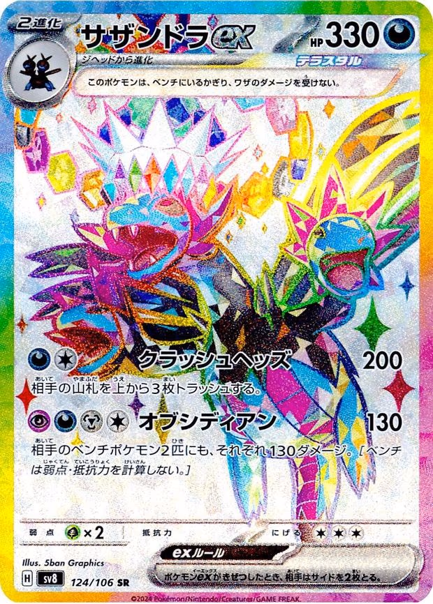 Hydreigon ex - Super Rare (124/106)