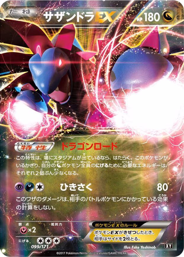 Hydreigon EX - None (099/171)