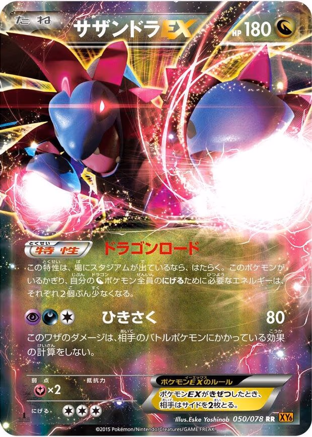 Hydreigon EX - Double Rare (050/078)