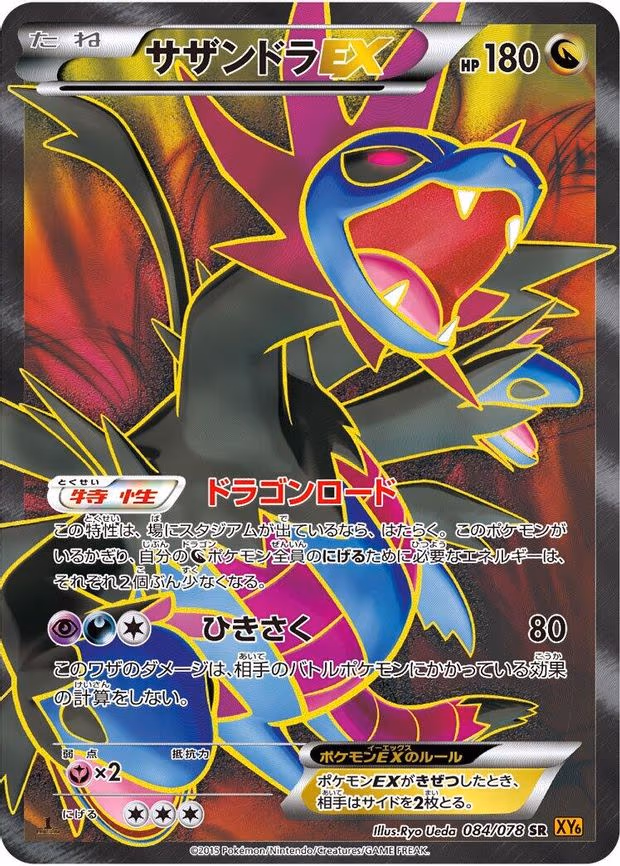 Hydreigon EX - Super Rare (084/078)