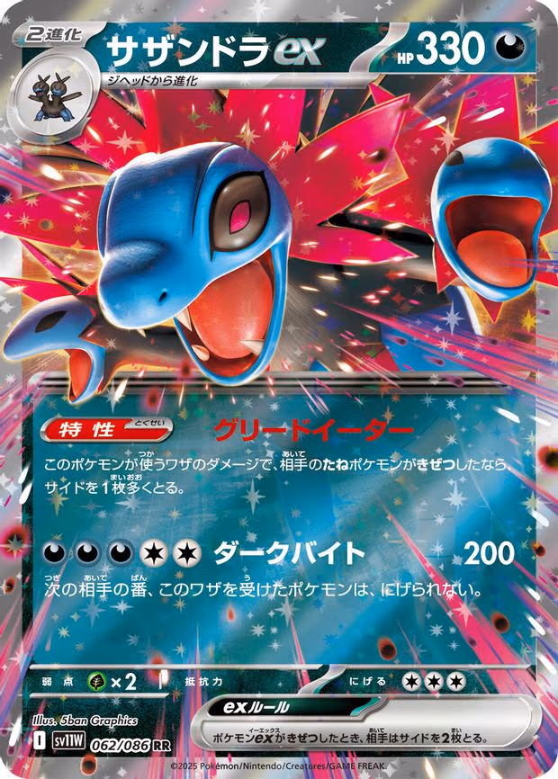 Hydreigon ex - Double Rare (062/086)