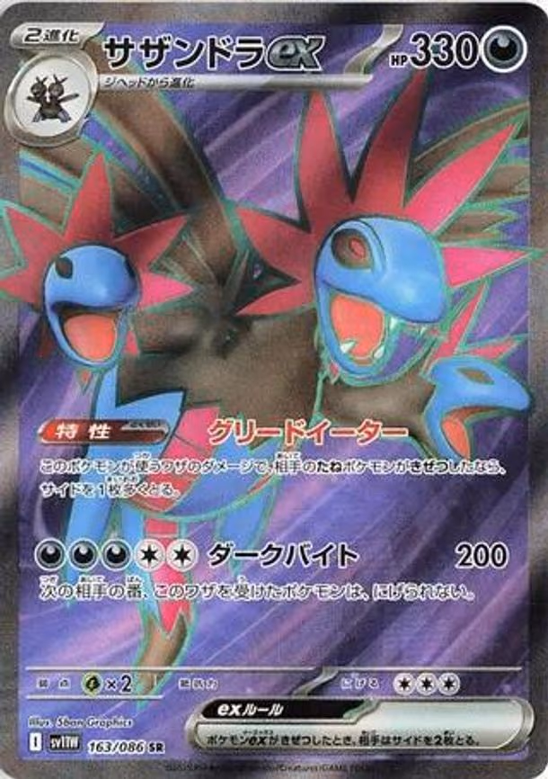 Hydreigon ex - Super Rare (163/086)