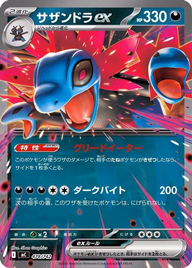 Hydreigon ex - Common (478/742)
