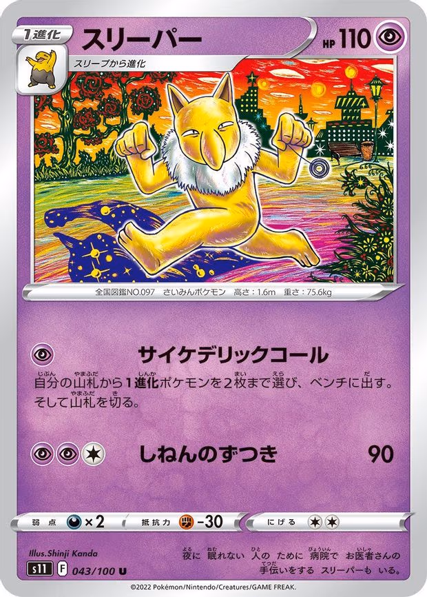 Hypno