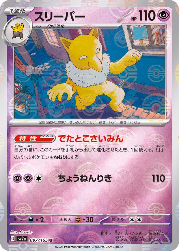 Hypno (Poke Ball Pattern) - Uncommon (097/165)