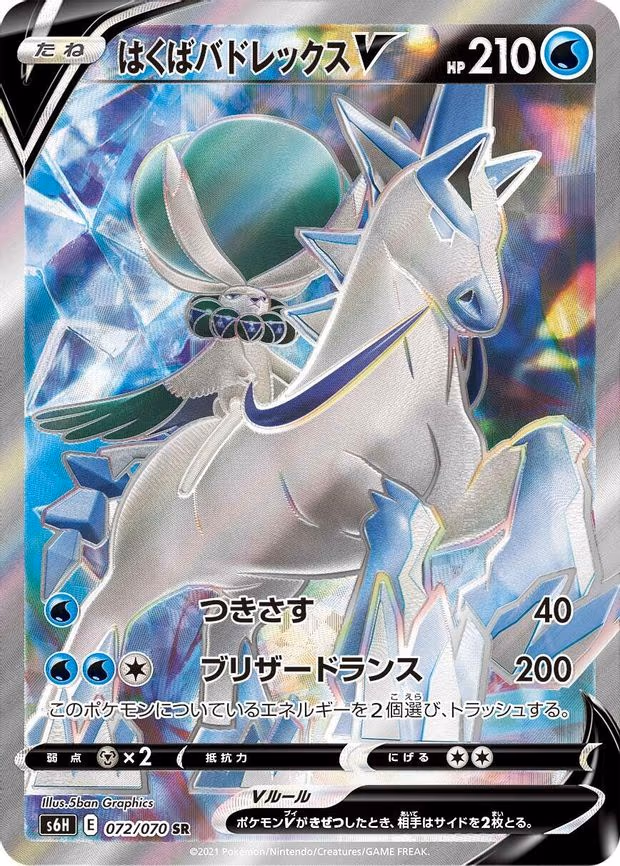 Ice Rider Calyrex V
