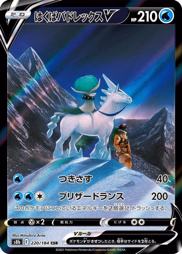 Ice Rider Calyrex V