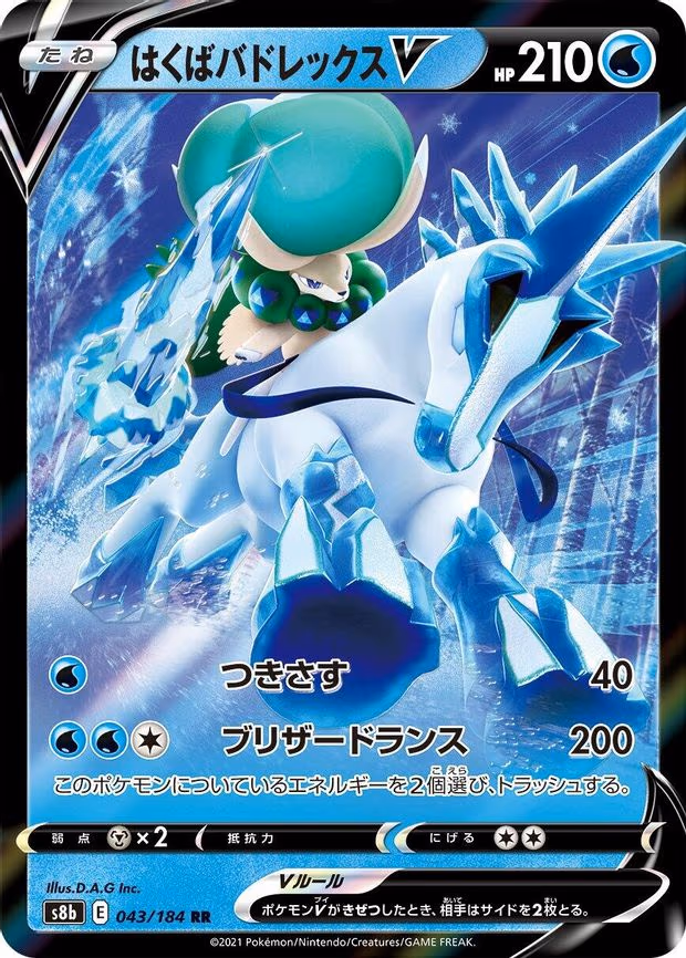 Ice Rider Calyrex V