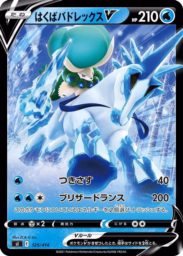 Ice Rider Calyrex V