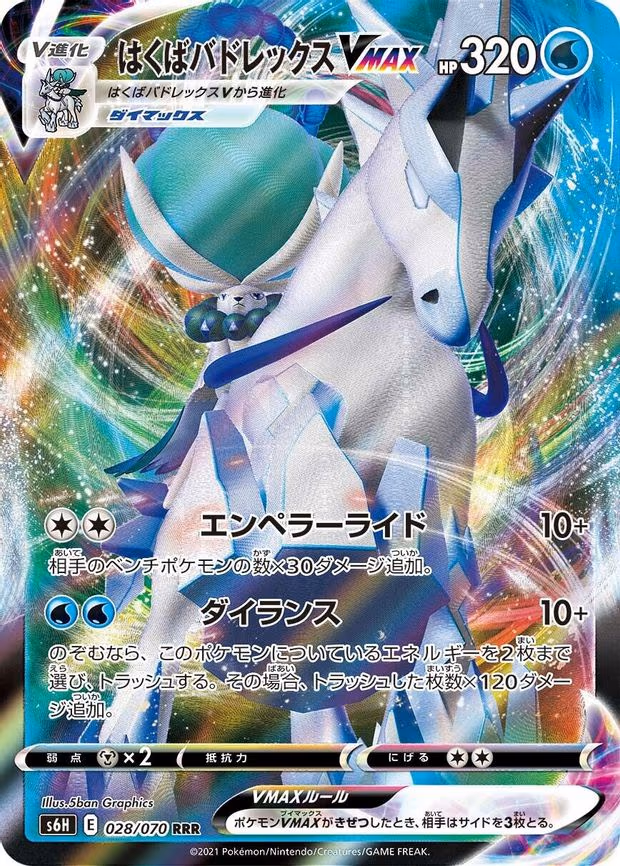 Ice Rider Calyrex VMAX - Triple Rare (028/070)