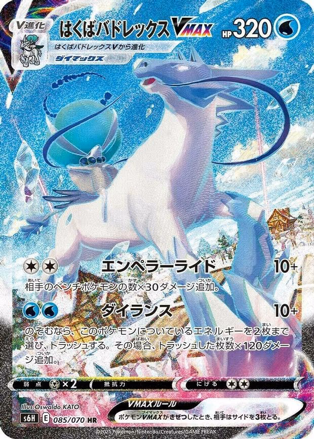 Ice Rider Calyrex VMAX - Hyper Rare (085/070)