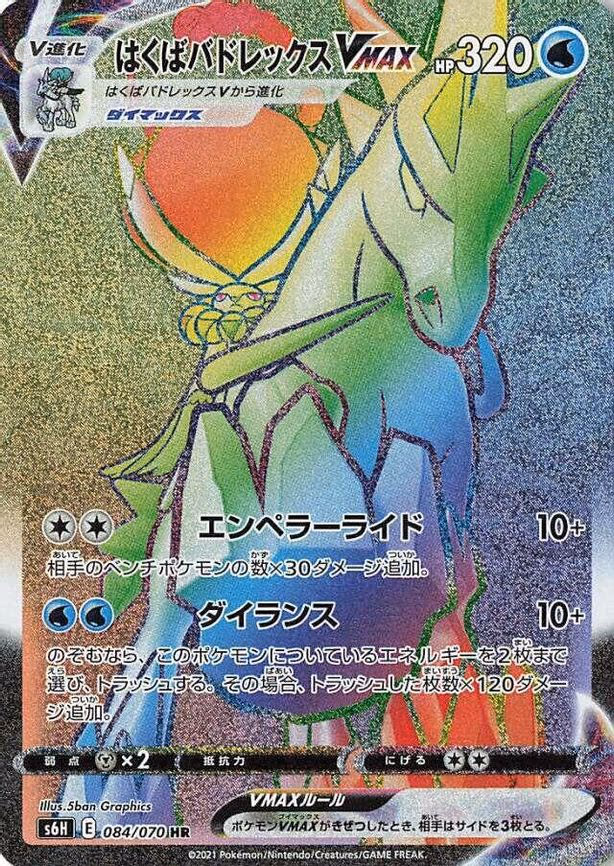 Ice Rider Calyrex VMAX - Hyper Rare (084/070)