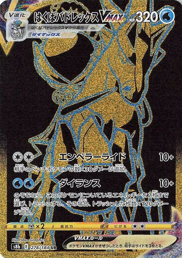 Ice Rider Calyrex VMAX - Ultra Rare (278/184)