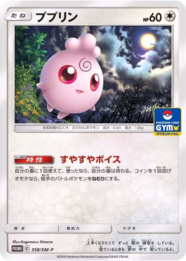 Igglybuff