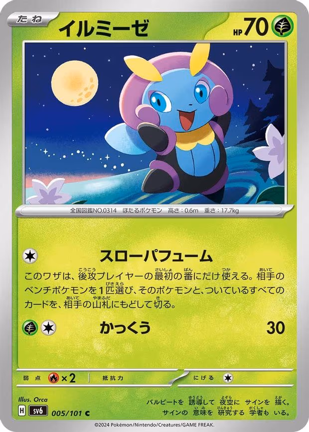 Illumise