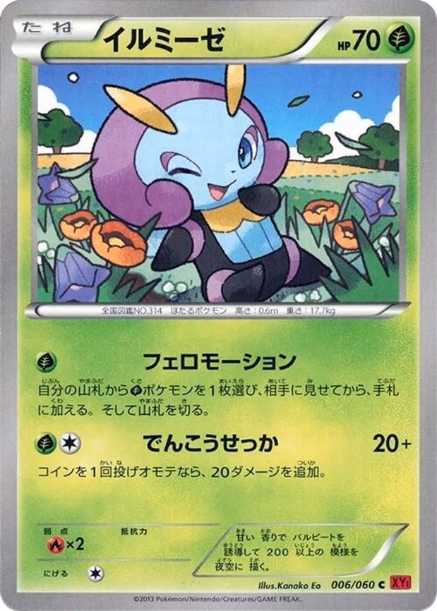 Illumise