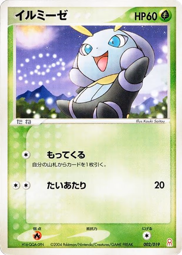 Illumise