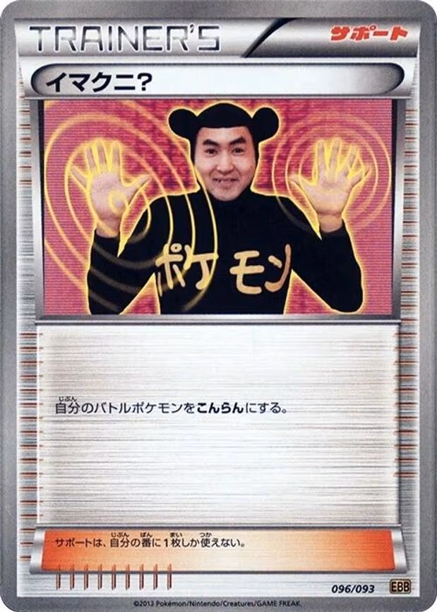 Imakuni?