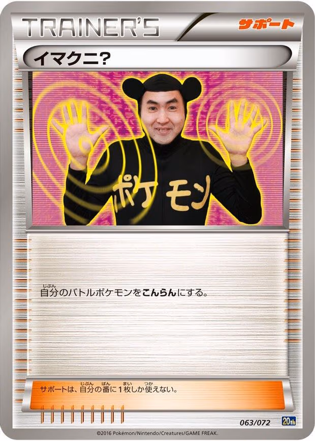 Imakuni?