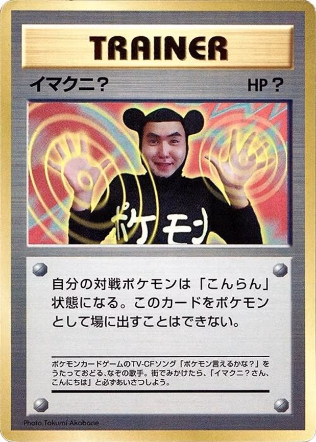 Imakuni?