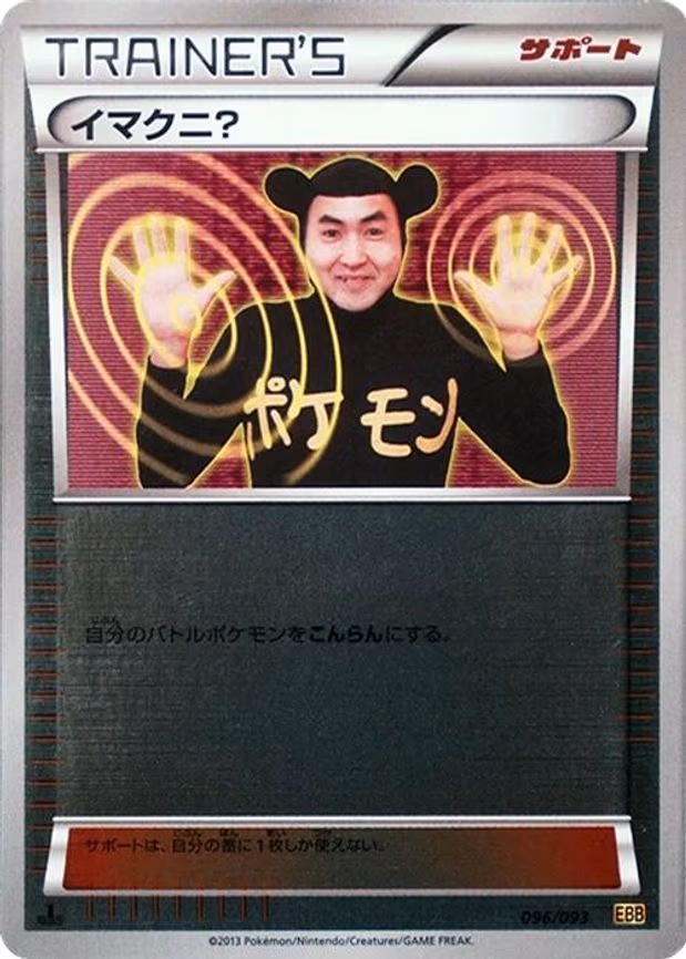 Imakuni? (Mirror Holofoil) - None (096/093)