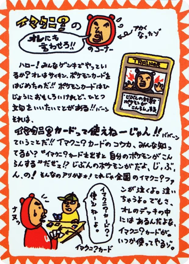 Imakuni?'s Corner